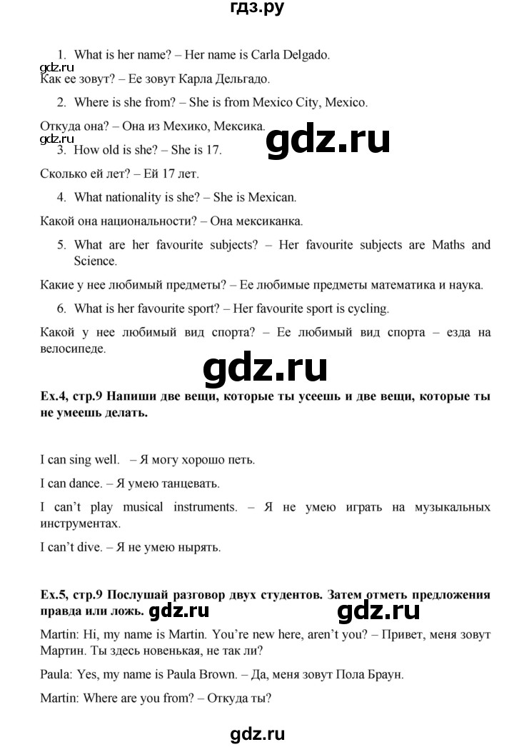 ГДЗ по английскому языку 5 класс Баранова рабочая тетрадь Углубленный уровень страница - 9, Решебник к тетради 2017