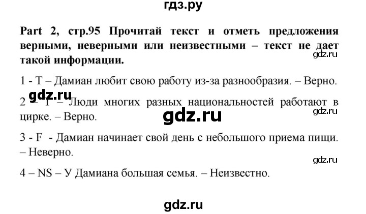 ГДЗ по английскому языку 5 класс Баранова рабочая тетрадь Starlight Углубленный уровень страница - 95, Решебник к тетради 2017