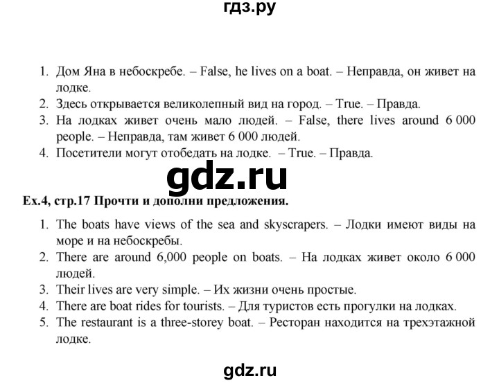 ГДЗ по английскому языку 5 класс Баранова рабочая тетрадь Углубленный уровень страница - 17, Решебник к тетради 2023