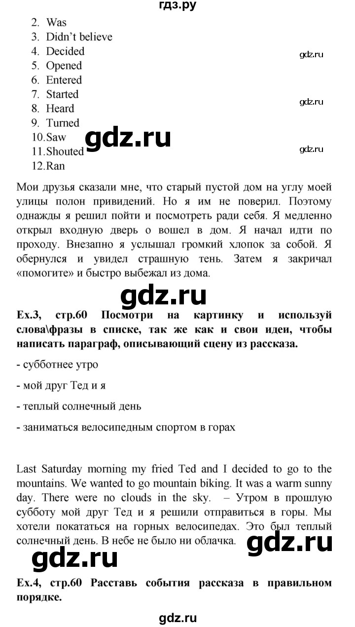 ГДЗ по английскому языку 5 класс Баранова рабочая тетрадь Starlight Углубленный уровень страница - 60, Решебник к тетради 2023