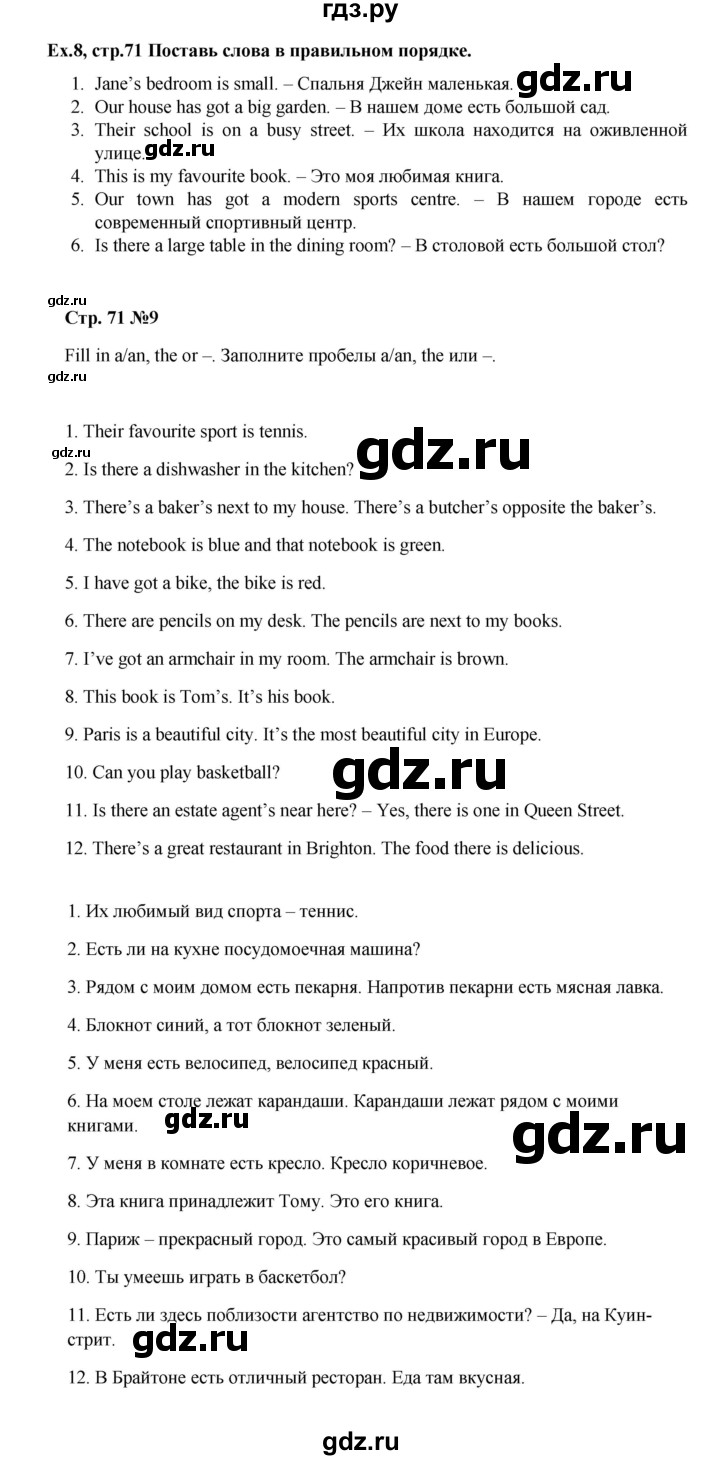 ГДЗ по английскому языку 5 класс Баранова рабочая тетрадь Углубленный уровень страница - 71, Решебник к тетради 2023