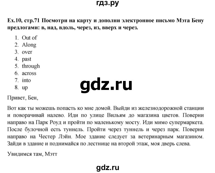 ГДЗ по английскому языку 5 класс Баранова рабочая тетрадь Углубленный уровень страница - 71, Решебник к тетради 2023