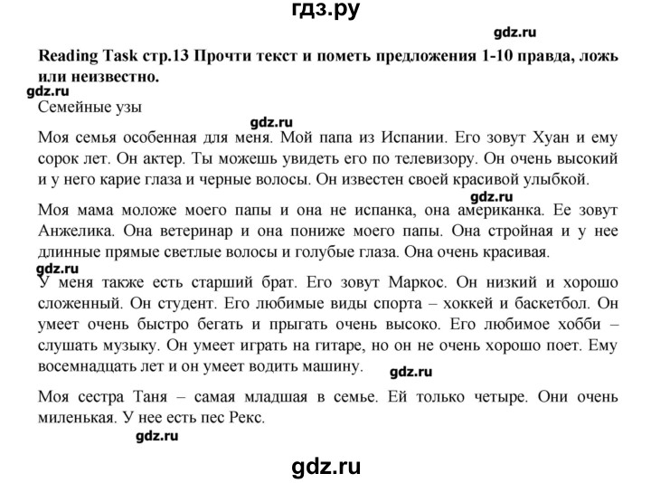 ГДЗ страница 13 английский язык 5 класс рабочая тетрадь Баранова, Дули