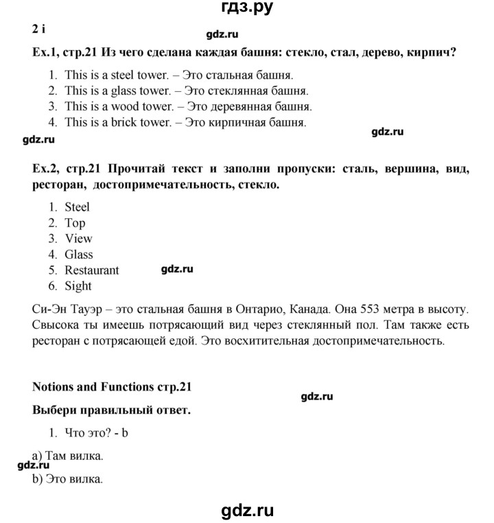 ГДЗ Страница 21 Английский Язык 5 Класс Рабочая Тетрадь Баранова, Дули