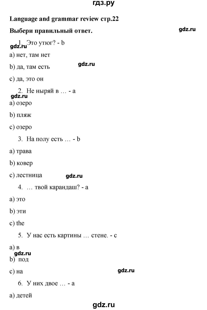 ГДЗ Страница 22 Английский Язык 5 Класс Рабочая Тетрадь Баранова, Дули