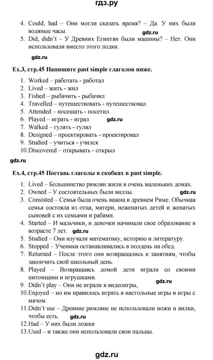 ГДЗ Страница 45 Английский Язык 5 Класс Рабочая Тетрадь Баранова, Дули