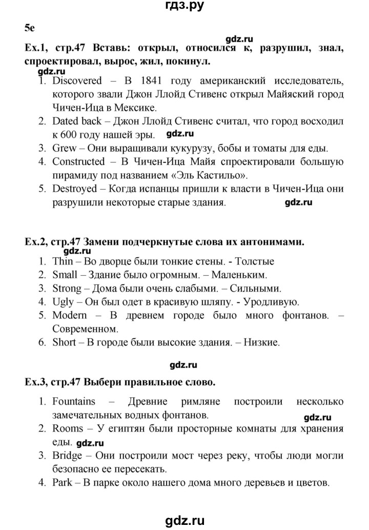 ГДЗ Страница 47 Английский Язык 5 Класс Рабочая Тетрадь Баранова, Дули