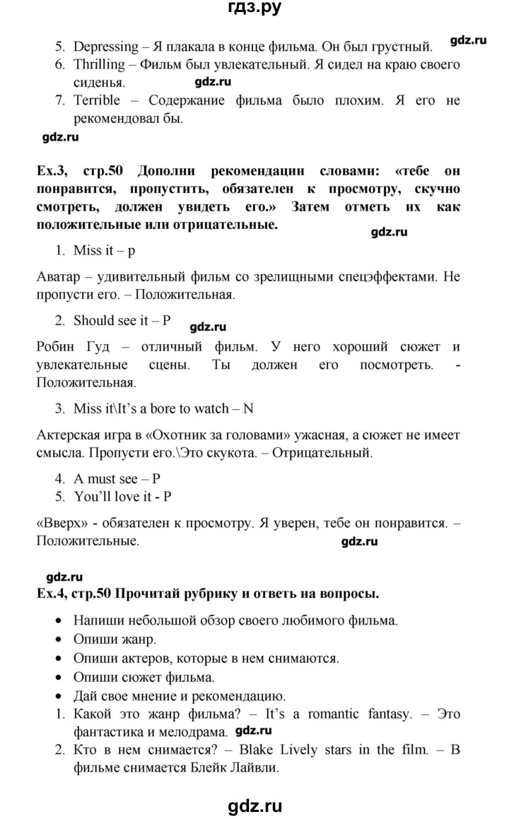 ГДЗ страница 50 английский язык 5 класс рабочая тетрадь Баранова, Дули