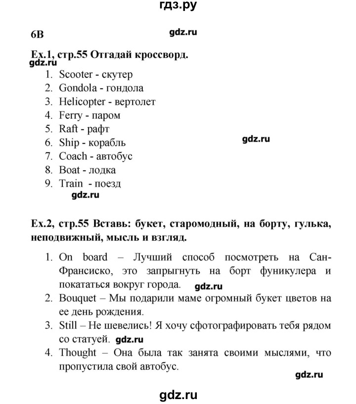 Английский 5 класс номер 1 страница 54