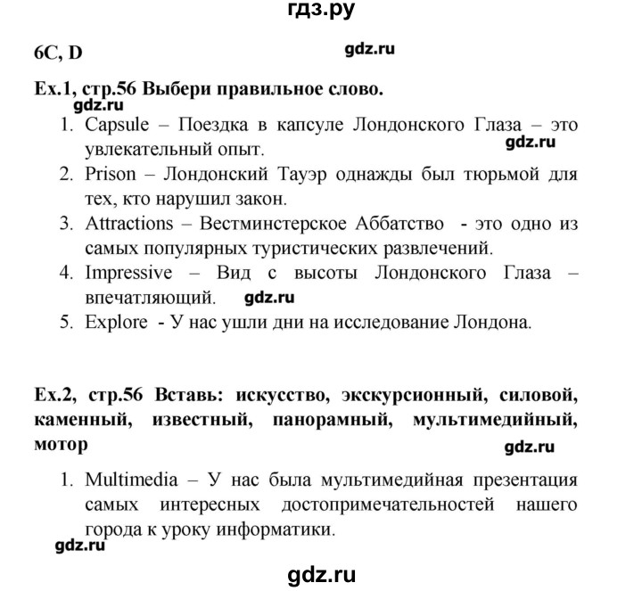 ГДЗ страница 56 английский язык 5 класс рабочая тетрадь Баранова, Дули