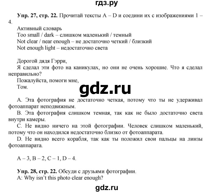 ГДЗ по английскому языку 5 класс Вербицкая   часть 1. страница - 22, Решебник №1 к учебнику 2016