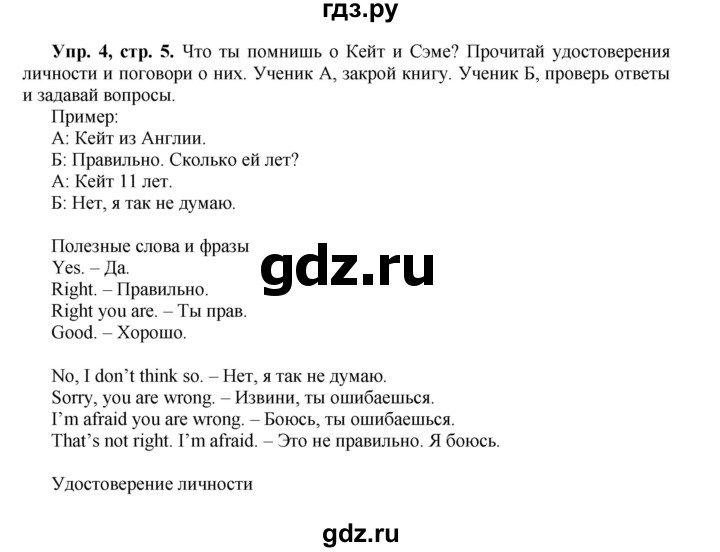 ГДЗ по английскому языку 5 класс Вербицкая   часть 1. страница - 5, Решебник №1 к учебнику 2016