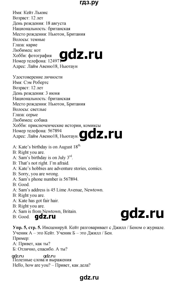 ГДЗ по английскому языку 5 класс Вербицкая Forward  часть 1. страница - 5, Решебник №1 к учебнику 2016