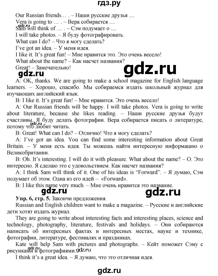 ГДЗ по английскому языку 5 класс Вербицкая Forward  часть 1. страница - 5, Решебник №1 к учебнику 2016