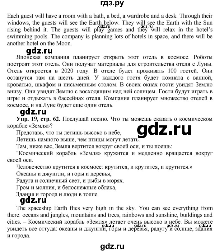 ГДЗ по английскому языку 5 класс Вербицкая   часть 1. страница - 62, Решебник №1 к учебнику 2016