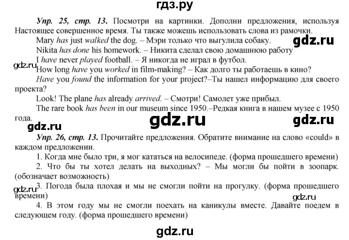 ГДЗ по английскому языку 5 класс Вербицкая   часть 2. страница - 13, Решебник №1 к учебнику 2016