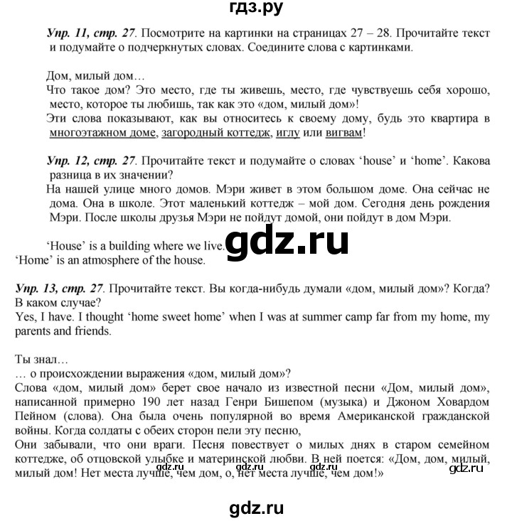 ГДЗ по английскому языку 5 класс Вербицкая   часть 2. страница - 27, Решебник №1 к учебнику 2016