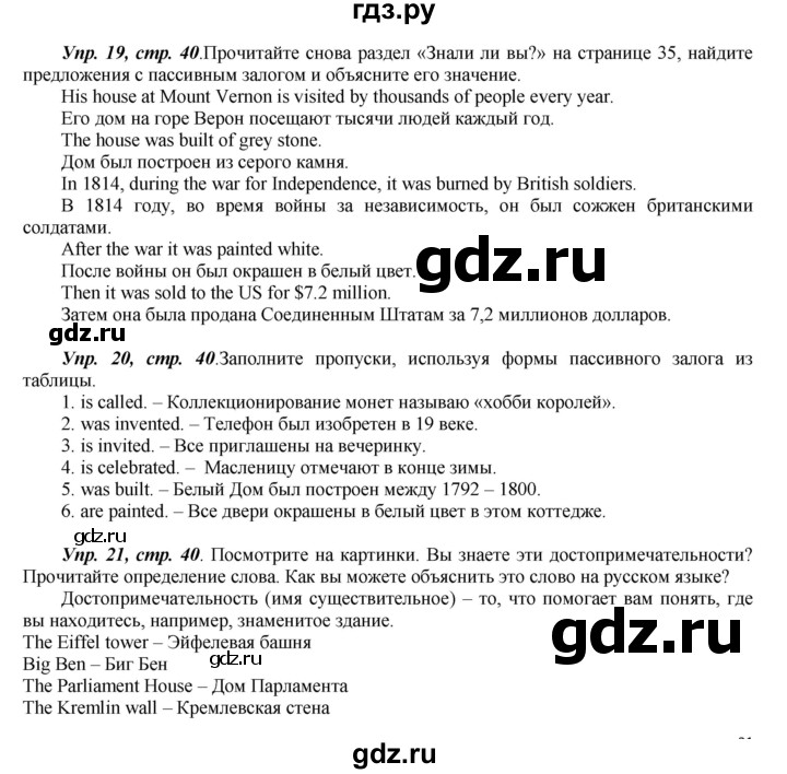 ГДЗ по английскому языку 5 класс Вербицкая   часть 2. страница - 40, Решебник №1 к учебнику 2016