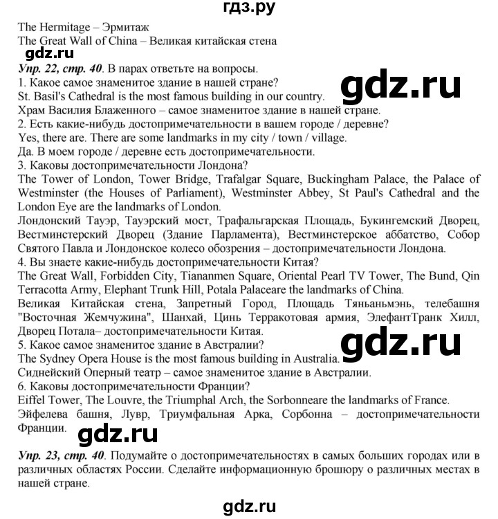 ГДЗ по английскому языку 5 класс Вербицкая   часть 2. страница - 40, Решебник №1 к учебнику 2016