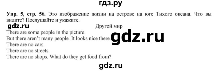ГДЗ по английскому языку 5 класс Вербицкая   часть 2. страница - 56-57, Решебник №1 к учебнику 2016