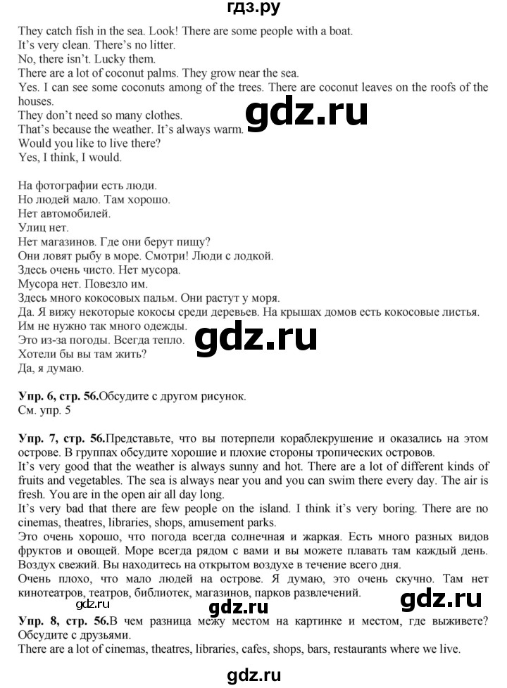 ГДЗ по английскому языку 5 класс Вербицкая   часть 2. страница - 56-57, Решебник №1 к учебнику 2016