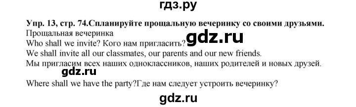 ГДЗ по английскому языку 5 класс Вербицкая   часть 2. страница - 74, Решебник №1 к учебнику 2016