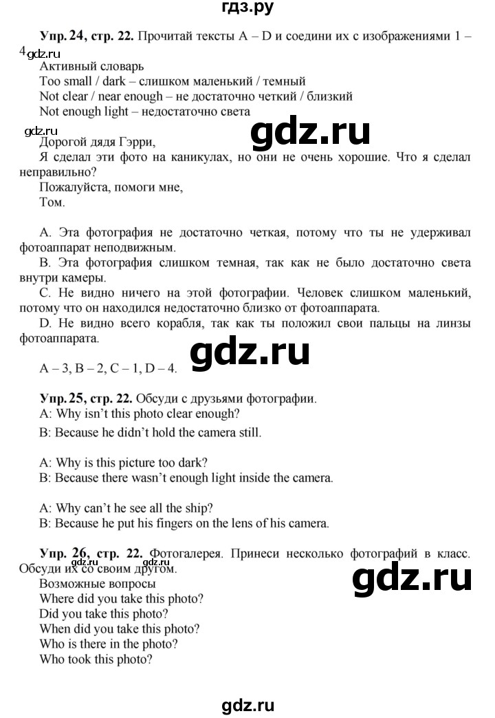 ГДЗ по английскому языку 5 класс Вербицкая   часть 1. страница - 22, Решебник к учебнику 2023