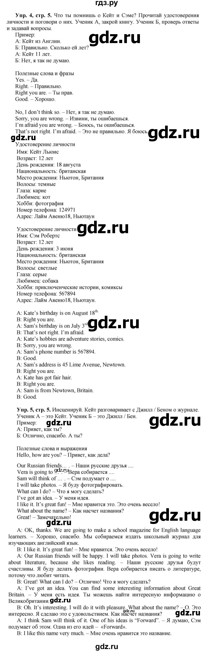 ГДЗ по английскому языку 5 класс Вербицкая   часть 1. страница - 5, Решебник к учебнику 2023