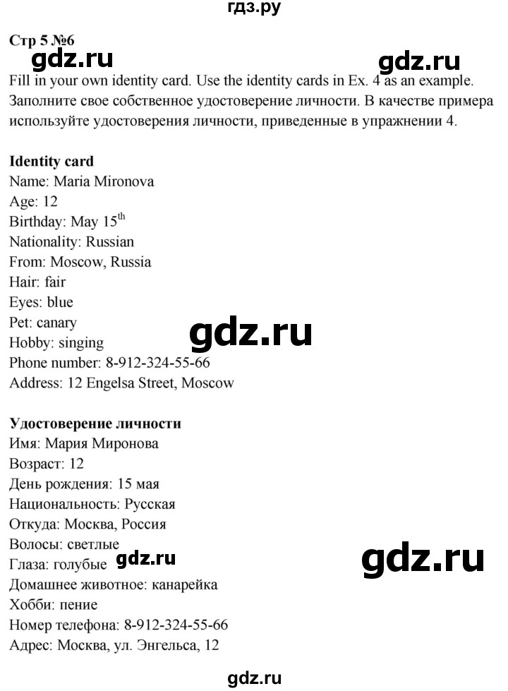 ГДЗ по английскому языку 5 класс Вербицкая   часть 1. страница - 5, Решебник к учебнику 2023