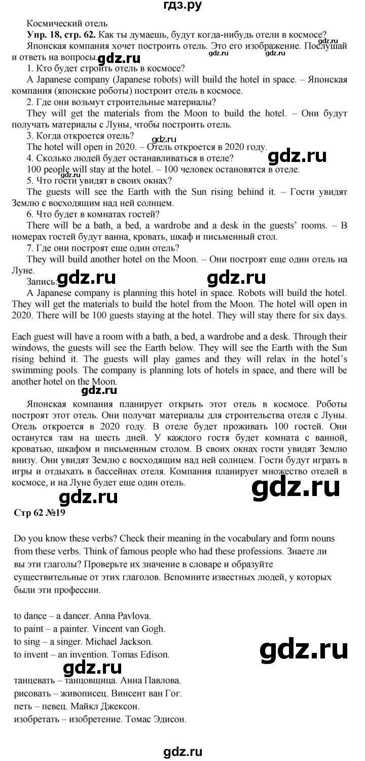 ГДЗ по английскому языку 5 класс Вербицкая   часть 1. страница - 62, Решебник к учебнику 2023
