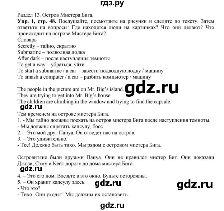 ГДЗ по английскому языку 5 класс Вербицкая Forward  часть 2. страница - 48, Решебник к учебнику 2023