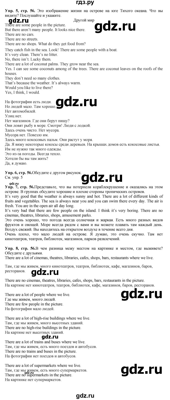 ГДЗ по английскому языку 5 класс Вербицкая   часть 2. страница - 56-57, Решебник к учебнику 2023