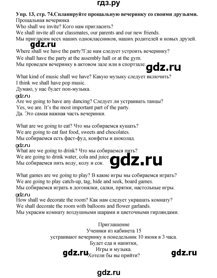 ГДЗ по английскому языку 5 класс Вербицкая   часть 2. страница - 74, Решебник к учебнику 2023