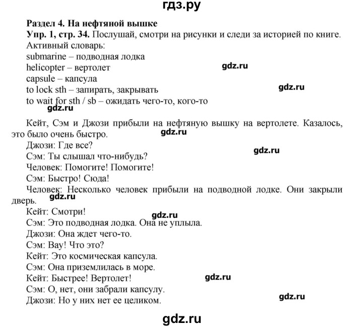 ГДЗ Часть 1. Страница 34 Английский Язык 5 Класс Вербицкая, Эббс