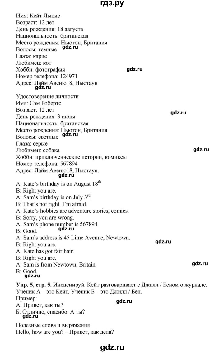 Английский 5 класс стр 51 номер 5. Гдз английский язык 5 класс Вербицкая. Гдз английский язык 5 класс форвард 1 часть.