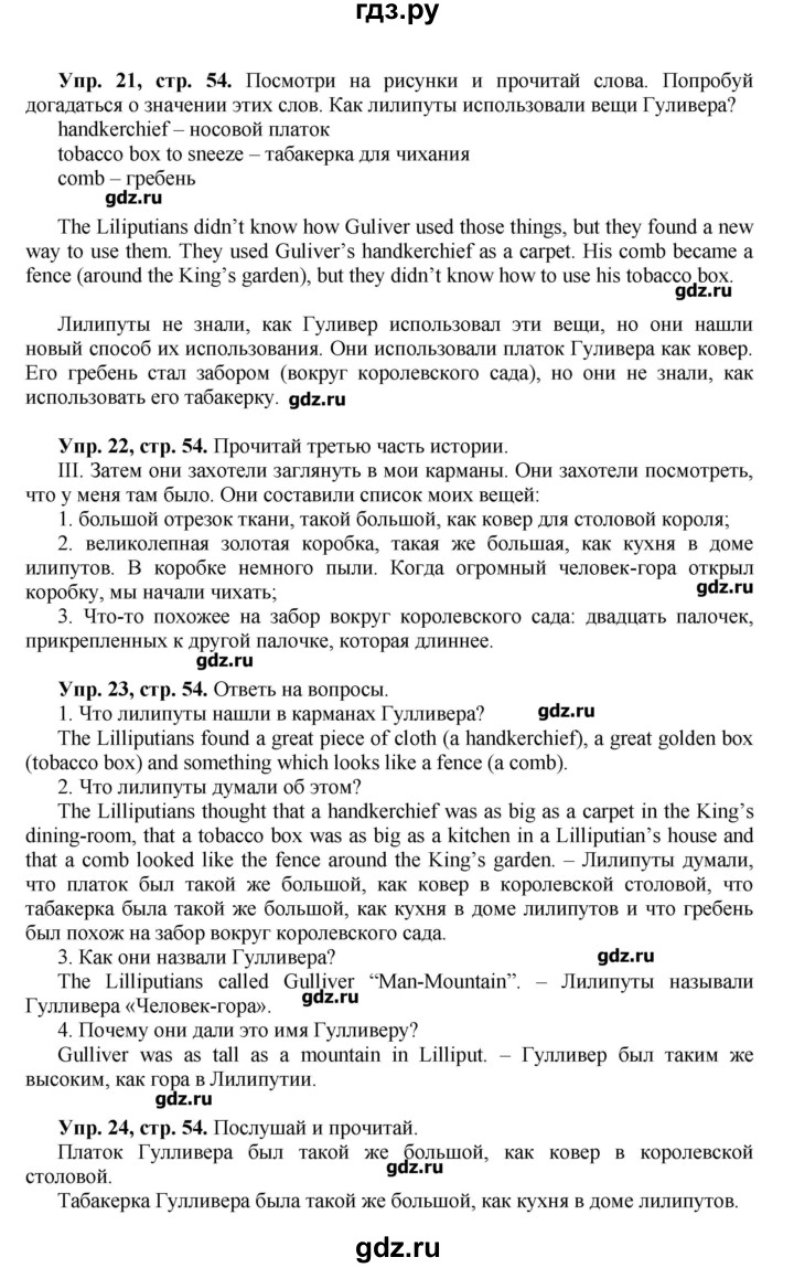ГДЗ Часть 1. Страница 54 Английский Язык 5 Класс Вербицкая, Эббс