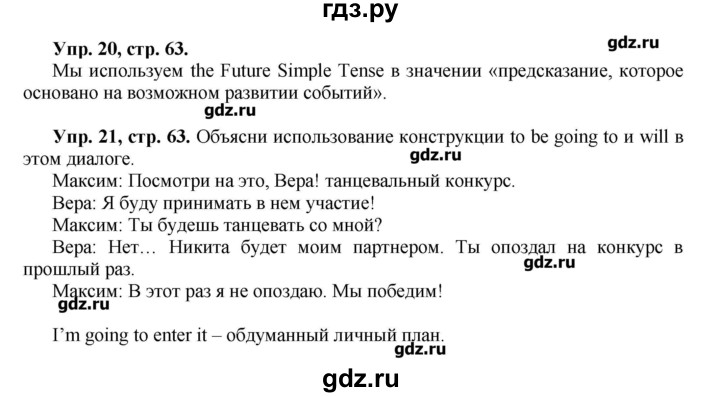 Упр 1 стр 63 английский 5. Английский язык 5 класс стр 63. Страница 63 английский язык 7 класс Вербицкая. Гдз по английскому 5 класс Вербицкая учебник 1 часть ответы. Ab Вербицкая стр 65 4 класс.