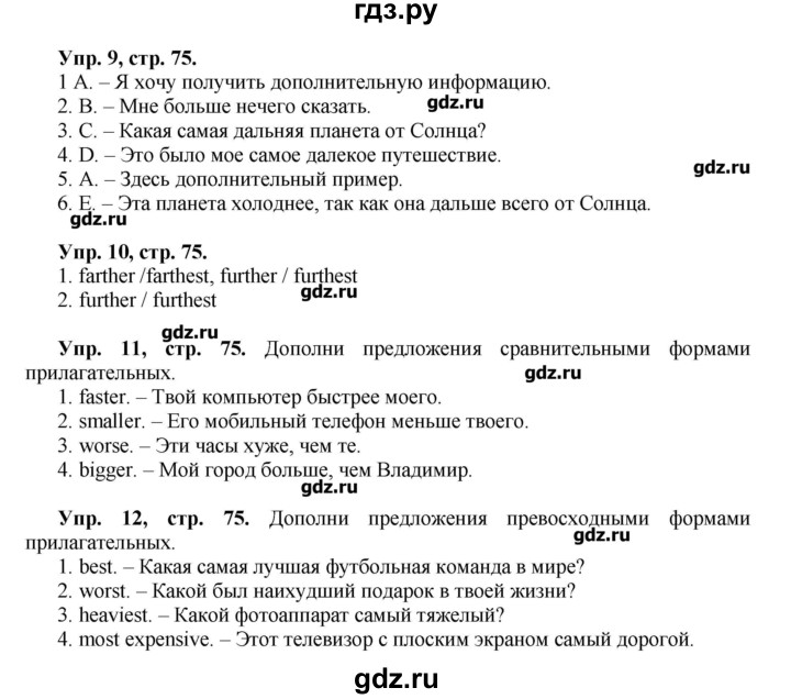 Английский язык 9 класс страница 75