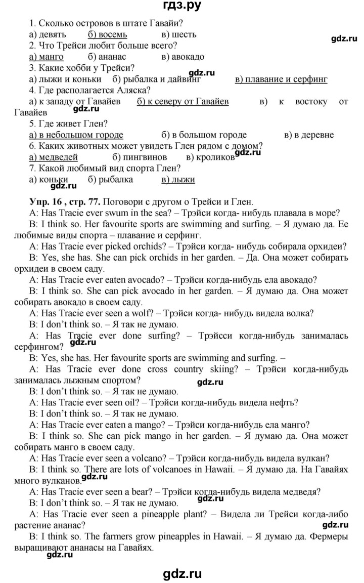 стр 77 англ 7 класс