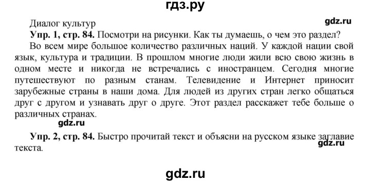 Вербицкая пятый класс учебник. Готовое домашнее задание по английскому языку 5 класс Вербицкая.