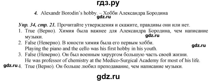 Решебник по английскому 5 класс стр 34. Английский 5 класс рабочая тетрадь стр 5 упр 1. Решебник по английскому 5 класс стр 34. Рабочая тетрадь по английскому 5 класс spotlight стр 48. Решебник по английскому 5 класс стр 34.