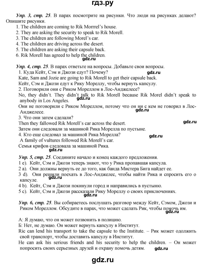 ГДЗ Часть 2. Страница 25 Английский Язык 5 Класс Вербицкая, Эббс