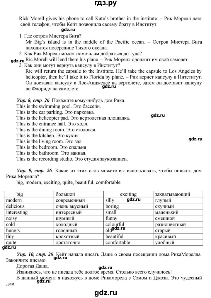 ГДЗ Часть 2. Страница 26 Английский Язык 5 Класс Вербицкая, Эббс
