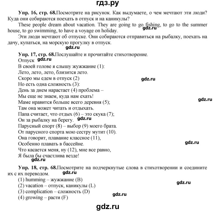 Гдз по англ яз 5 класс вербицкая учебник часть 2