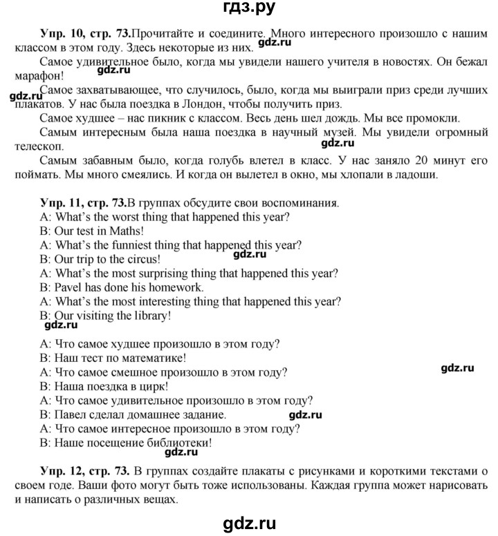стр 73 английский язык 3 класс учебник