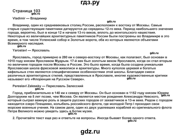 ГДЗ по английскому языку 8 класс Вербицкая   страница - 103, Решебник