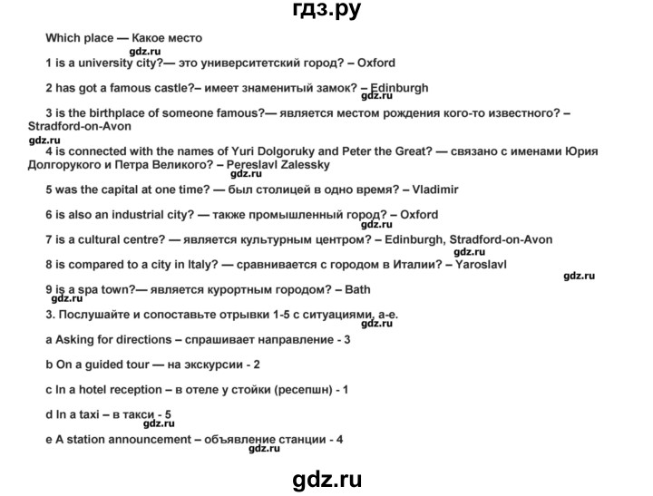 ГДЗ по английскому языку 8 класс Вербицкая   страница - 103, Решебник