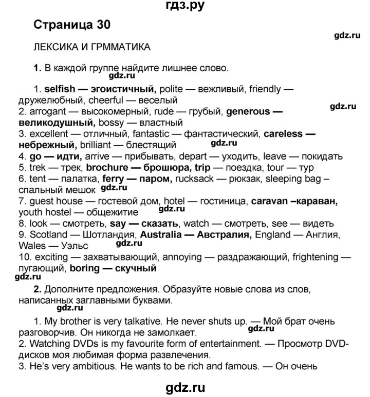 Вербицкая 8 класс рабочая тетрадь. Гдз английский 8 класс Вербицкая. Гдз по английскому 8 класс Вербицкая учебник. Гдз английский язык 8 класс Вербицкой стр 81. Домашние задания по английскому языку 8 класс Вербицкая.