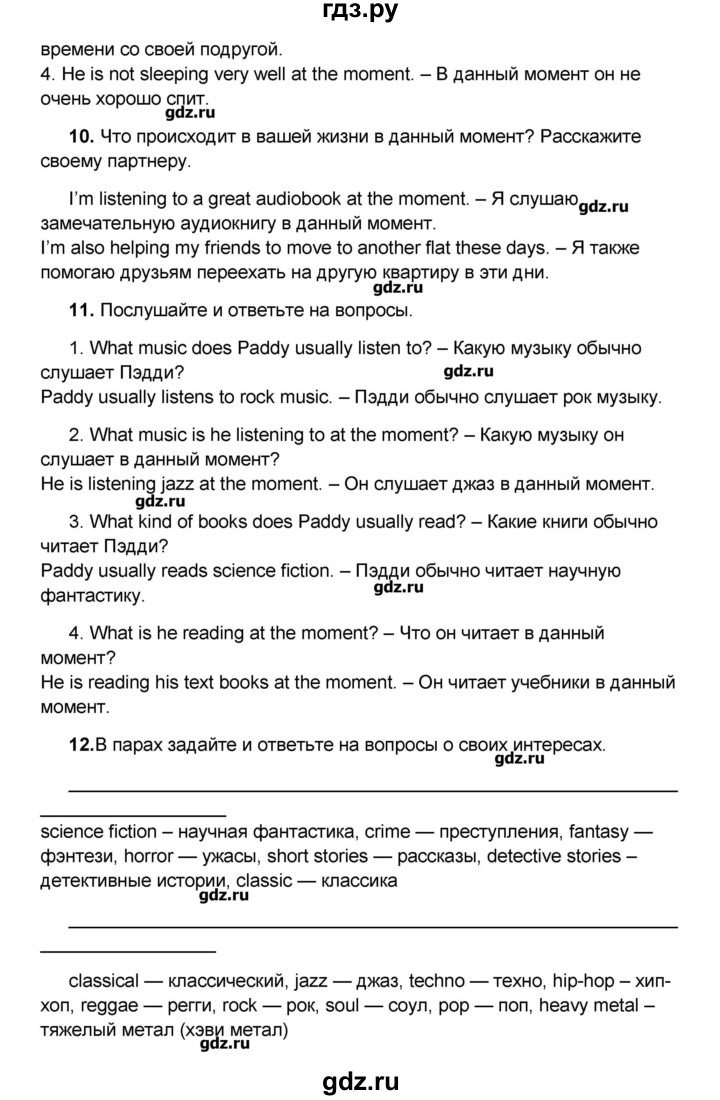 ГДЗ по английскому языку 8 класс Вербицкая   страница - 7, Решебник