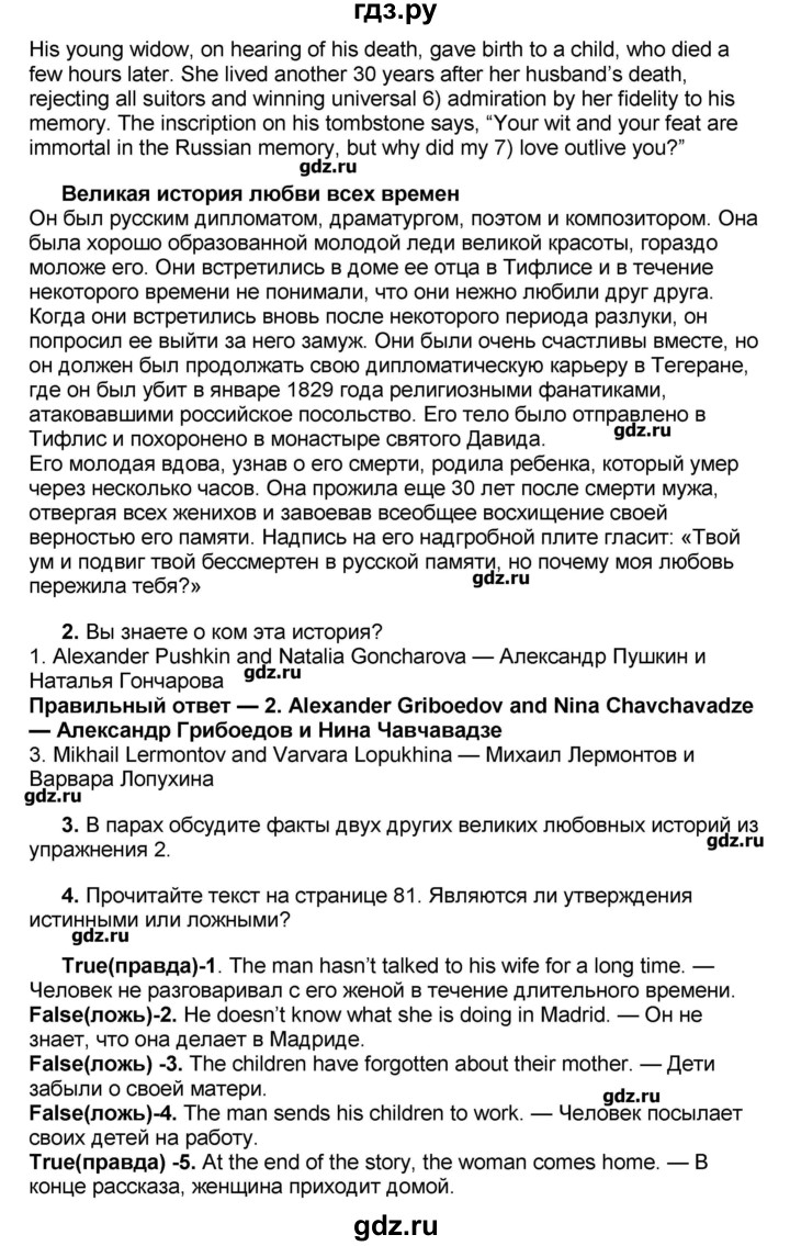 ГДЗ по английскому языку 8 класс Вербицкая   страница - 80-81, Решебник